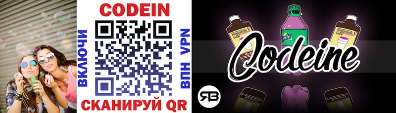 Кодеин напиток Lean (лин)  Купить где  Иваново 